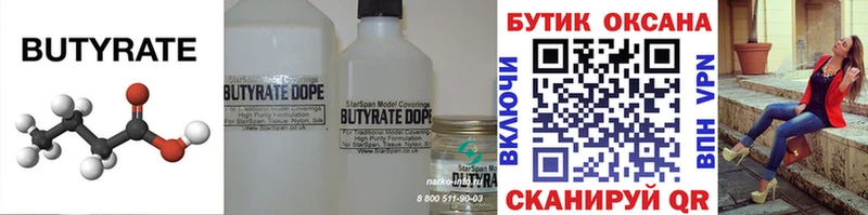 БУТИРАТ Butirat  купить наркотик  Томари 